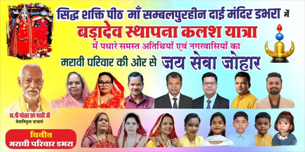 Endorsed Bada Dev : बड़ा देव स्थापना कार्यक्रम – 15 फरवरी 2026 bada dev